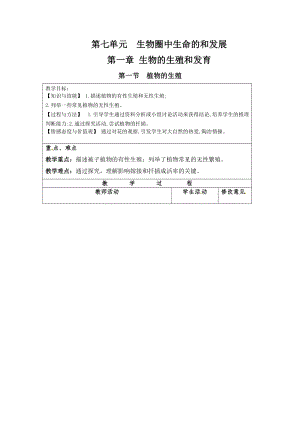 人教版八年級下冊生物教案（全冊共54頁）.docx