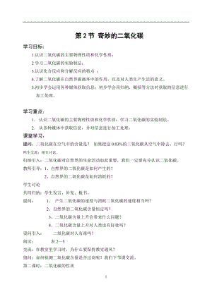 滬教版九年級化學第2節奇妙的二氧化碳-教案.doc