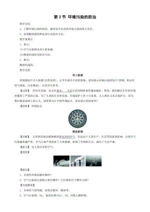 滬教版九年級(jí)化學(xué)第3節(jié) 環(huán)境污染的防治-教案.doc