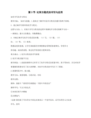 滬教版九年級(jí)化學(xué)第3節(jié) 化學(xué)方程式的書寫與應(yīng)用-教案.docx