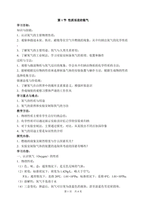 滬教版九年級(jí)化學(xué)第1節(jié) 性質(zhì)活潑的氧氣-教案.doc