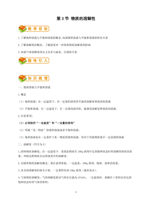 滬教版九年級化學第3節(jié)物質的溶解性-教案.docx