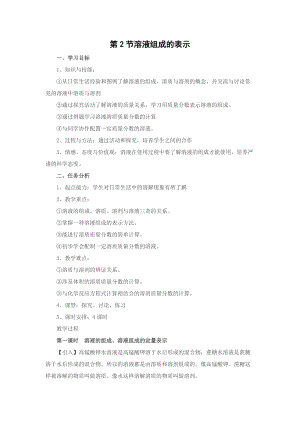 滬教版九年級(jí)化學(xué)第2節(jié) 溶液組成的表示-教案.doc