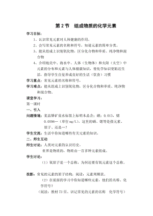 滬教版九年級(jí)化學(xué)第2節(jié)組成物質(zhì)的化學(xué)元素-教案.doc