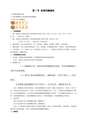 滬教版九年級化學第1節 溶液的酸堿性-教案.doc