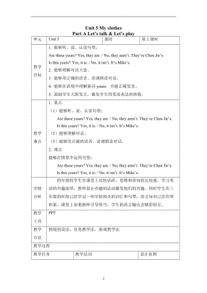 人教PEP四年級下學(xué)期英語Unit 5 Let’s talk Let’s play 教學(xué)設(shè)計(jì).docx
