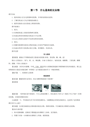 滬教版九年級化學第1節 什么是有機化合物-教案.doc