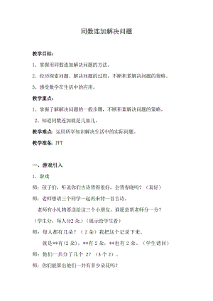 人教版一年級下冊數學用同數相加解決問題教案.docx