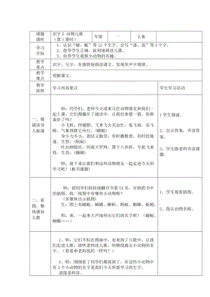 部編版一年級下冊語文動物兒歌教學設計教學反思說課稿.docx