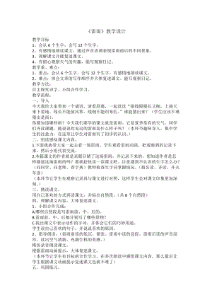 部編版二年級下學期語文雷雨教學設計.docx