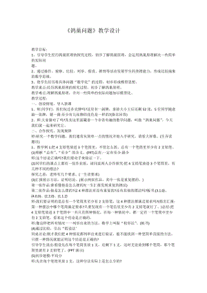 人教版六年級(jí)下學(xué)期數(shù)學(xué)鴿巢問(wèn)題教案.docx