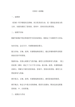 部編版二年級下學期語文雷雨說課稿.doc