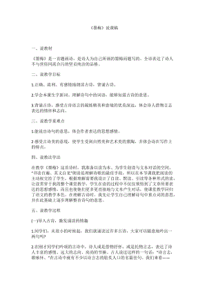 部編版四年級下學期語文墨梅說課稿.doc