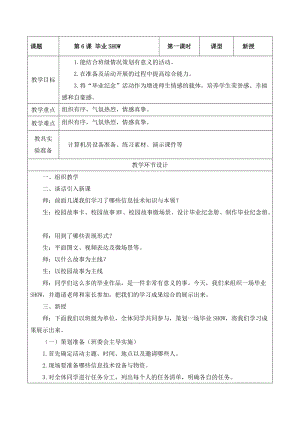 重大版六年級下冊信息技術(shù)第06課畢業(yè)SHOW教案.docx