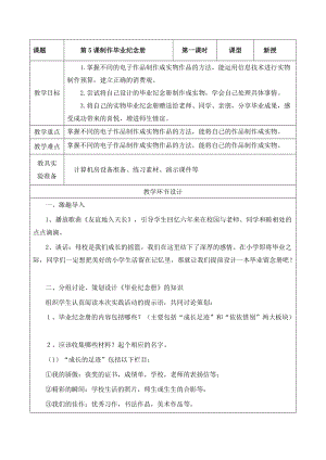 重大版六年級下冊信息技術(shù)第05課制作畢業(yè)紀(jì)念冊教案.docx