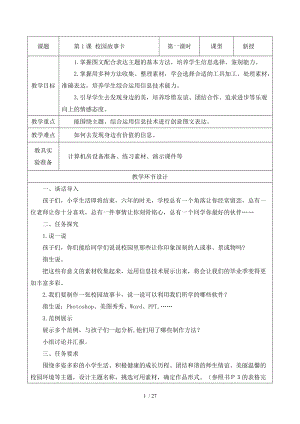 重大版(第八版)六年級下冊信息技術教案設計（全冊共27頁）.doc