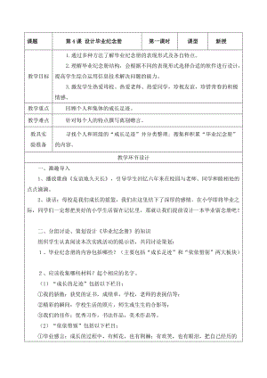 重大版六年級下冊信息技術(shù)第04課設(shè)計畢業(yè)紀(jì)念冊教案.docx