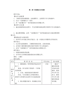 電子工業版五下信息技術第1課《班級靚點多拍攝》教案.docx