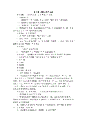 電子工業版六下信息技術第8課《多彩內容巧合成》教案.docx