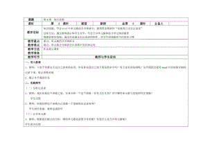 大連理工版六下信息技術第4課每日花銷教案.docx