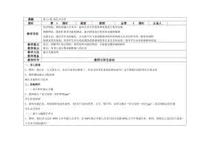 大連理工版六下信息技術第11課成長共分享教案.docx