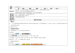 大連理工版六下信息技術《綜合應用（二）》教案.docx