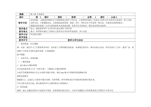 大連理工版六下信息技術第3課作品展示教案.docx