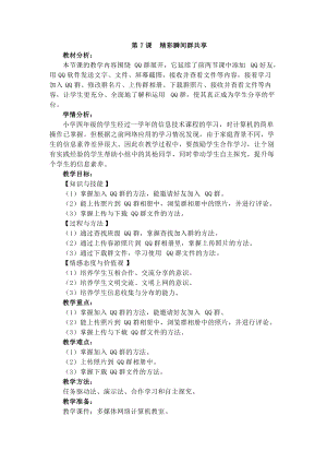 電子工業(yè)版四下信息技術(shù)第7課精彩瞬間群共享教案.docx
