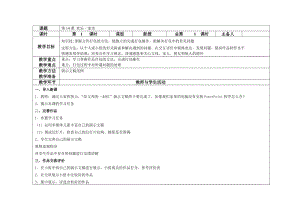 大連理工版六下信息技術第14課《歡樂一家親》教案.docx