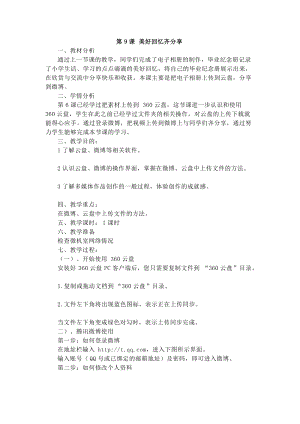 電子工業版六下信息技術第9課美好回憶齊分享教案.docx