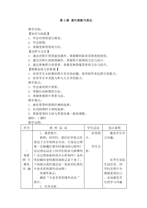 電子工業版五下信息技術第3課《課外留影巧美化》教案.docx