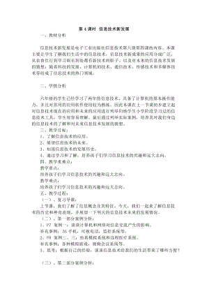 電子工業版六下信息技術第4課信息技術新發展教案.docx