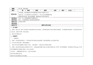 大連理工版六下信息技術第6課《精打細算》教案.docx