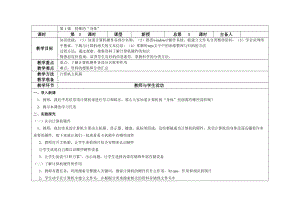 大連理工版六下信息技術第1課《特殊的“身體”》教案.docx