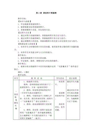 電子工業(yè)版五下信息技術(shù)第2課《課堂照片需編輯》教案.docx