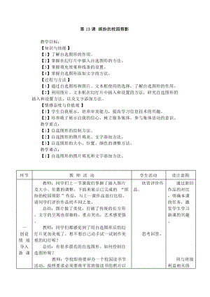 電子工業版五下信息技術第13課《繽紛的校園剪影》教案.docx