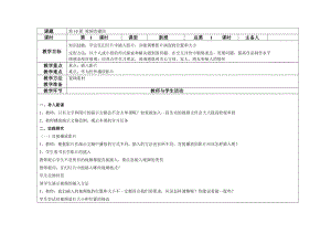 大連理工版六下信息技術第10課視頻直播間教案.docx