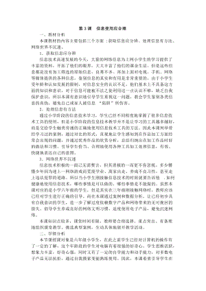 電子工業(yè)版六下信息技術(shù)第3課信息使用應(yīng)合理教案.docx