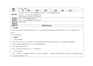 大連理工版六下信息技術第7課《巧算結余》教案.docx