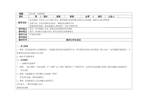 大連理工版六下信息技術第5課合理消費教案.docx