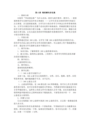 電子工業版六下信息技術第6課精彩瞬間多收集教案.docx