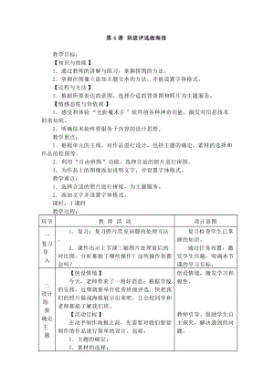 電子工業(yè)版五下信息技術(shù)第4課《班級(jí)評(píng)選做海報(bào)》教案.docx