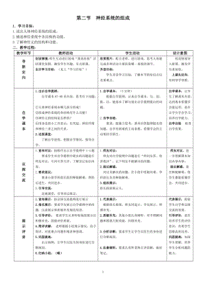 人教版七下生物6.2神經(jīng)系統(tǒng)的組成教案（秦老師公開(kāi)課資料）.doc