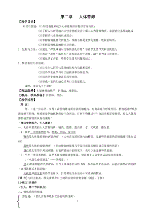 人教版七下生物2.2消化和吸收教案（褚老師公開課資料）.doc
