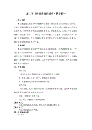 人教版七下生物6.2神經(jīng)系統(tǒng)的組成教案（呂老師公開(kāi)課資料）.doc