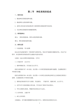 人教版七下生物6.2神經(jīng)系統(tǒng)的組成教案（金老師公開(kāi)課資料）.docx