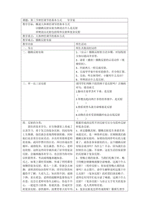 人教版七下生物6.2神經(jīng)系統(tǒng)的組成教案（華老師公開(kāi)課資料）.docx