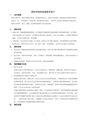 人教版七下生物6.2神經(jīng)系統(tǒng)的組成教案（沈老師公開(kāi)課資料）.doc
