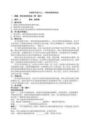 人教版七下生物6.2《神經(jīng)系統(tǒng)的組成》教案（尤老師公開課資料）.doc