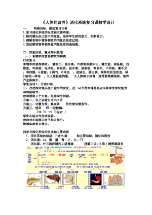 人教版七下生物2.2消化和吸收教案（施老師公開課資料）.docx